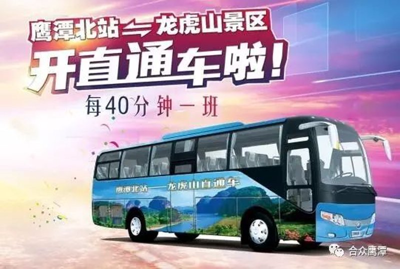 景区直通车
